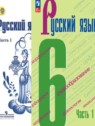 ГДЗ по Русскому языку за 6 класс: Ладыженская Т.А., Баранов М.Т.