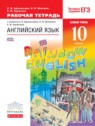 ГДЗ по Английскому языку за 10 класс рабочая тетрадь Rainbow Афанасьева О.В. Базовый уровень 