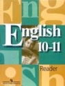 ГДЗ по Английскому языку за 10‐11 класс книга для чтения В.П. Кузовлев  
