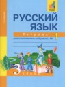 ГДЗ по Русскому языку за 3 класс тетрадь для самостоятельной работы Байкова Т.А.  