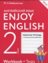 ГДЗ по Английскому языку за 2 класс рабочая тетрадь с контрольными работами Enjoy English Биболетова М.З.  