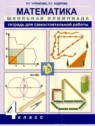 ГДЗ по Математике за 4 класс тетрадь для самостоятельной работы Чуракова Р.Г.  