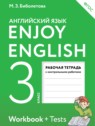 ГДЗ по Английскому языку за 3 класс рабочая тетрадь с контрольными работами Enjoy English Биболетова М.З.  