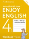 ГДЗ по Английскому языку за 4 класс рабочая тетрадь с контрольными работами Enjoy English  Биболетова М.З.  