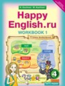 ГДЗ по Английскому языку за 4 класс workbook Happy English Кауфман К.И.  