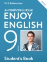 ГДЗ по Английскому языку за 9 класс Enjoy English student's book М.З. Биболетова  