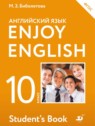 ГДЗ по Английскому языку за 10 класс Enjoy English М.З. Биболетова  