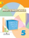 ГДЗ по Математике за 5 класс  Дорофеев Г. В.  