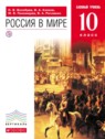 ГДЗ по Истории за 10 класс Россия в мире Волобуев О.В. Базовый уровень 