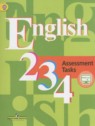 ГДЗ по Английскому языку за 2‐4 класс контрольные задания  Кузовлев В.П.  