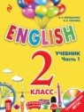 ГДЗ по Английскому языку за 2 класс английский для школьников Верещагина И.Н.  