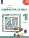 ГДЗ по Информатике за 1 класс  Рудченко Т.А.  