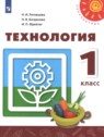 ГДЗ по Технологии за 1 класс  Н.И. Роговцева  