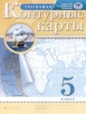 ГДЗ по Географии за 5 класс атлас с контурными картами Курбский Н.А.  