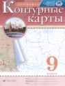 ГДЗ по Географии за 9 класс атлас с контурными картами Курбский Н.А.  