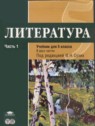 ГДЗ по Литературе за 5 класс  Т.В. Рыжкова  