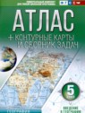 ГДЗ по Географии за 5 класс контурные карты и сборник задач Крылова О.В.  