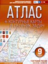 ГДЗ по Географии за 9 класс контурные карты и сборник задач Крылова О.В.  