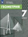 ГДЗ по Геометрии за 7 класс  В.А. Смирнов  