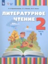 ГДЗ по Литературе за 2 класс  О. А. Красильникова  