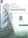 ГДЗ по Геометрии за 8 класс  М. А. Волчкевич Базовый уровень 
