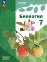 ГДЗ по Биологии за 7 класс  Пономарева И.Н. Базовый уровень 