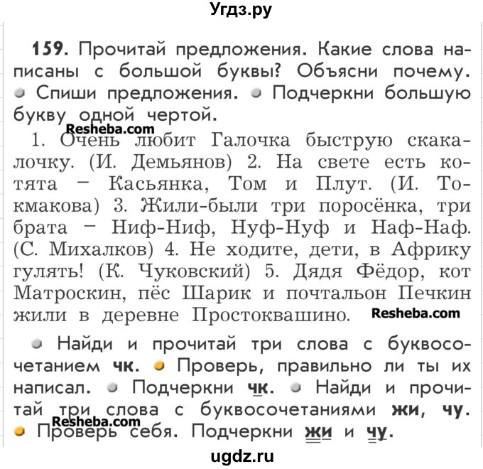 Гдз по русскому языку 2 класс р.н.бунеев о.в.пронина