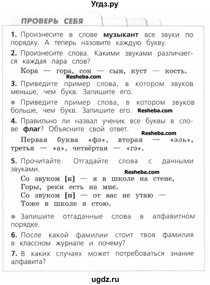 Готовые домашние задания за 2 класс по русскому языку в.п.канакина в.г горецкий