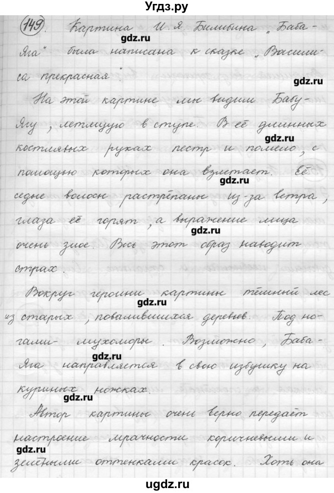 Готовые домашние задания по русскому языку русская речь никитина за 5 класс