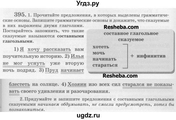 Онлайн решебник по русскому языку 6 класс с.и.львова в.в.львов