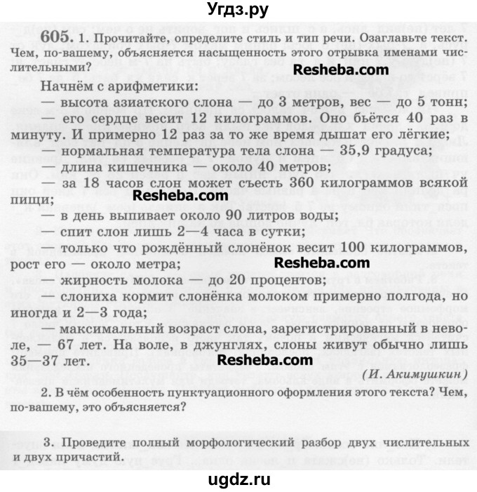 Гдз по русскому 6 класс в.в.львов 1 часть