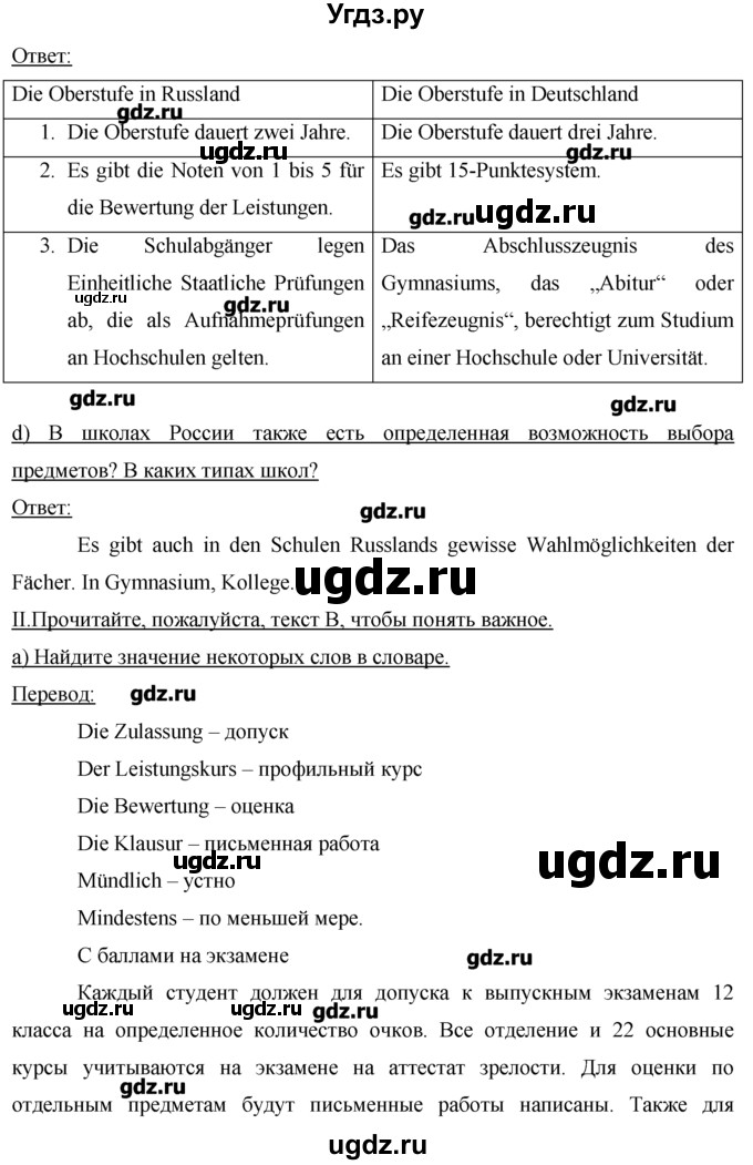 Готовые домашние задания 11 класс. немецкий