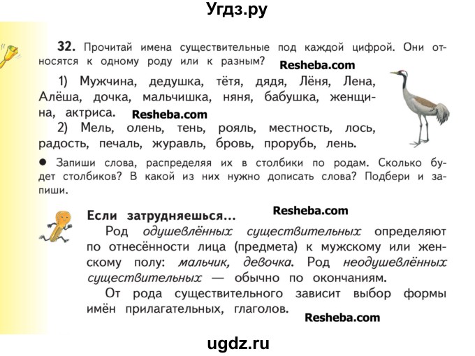 Решебник по русскому языку 3 класс часть 1 желтовская.калинина