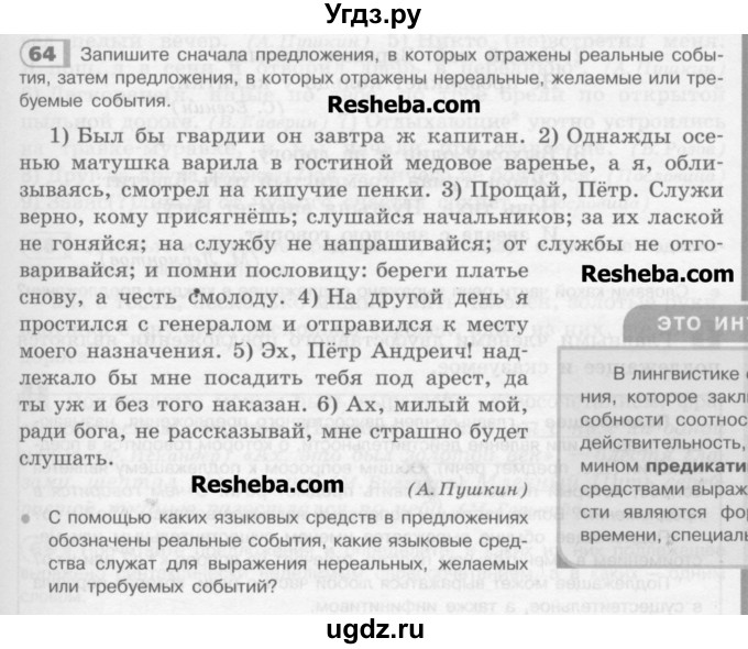 Учебник По Русскому Языку 8 Класс Рыбченкова