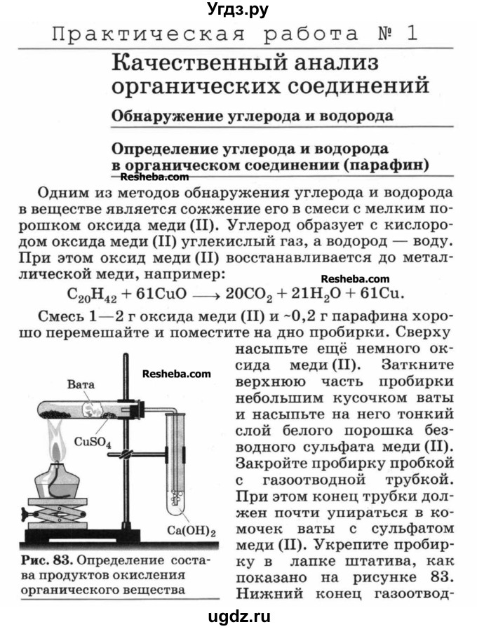 Гдз по химии 10 класс габриелян о.с. остроумов и.г