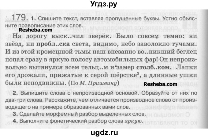 учебник по русскому языку 7 класс быстрова онлайн