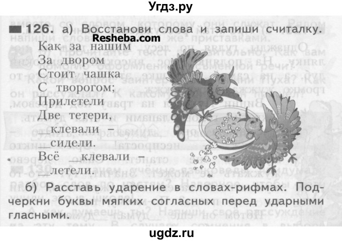 Учебник русский язык.3 класс нечаева н.в