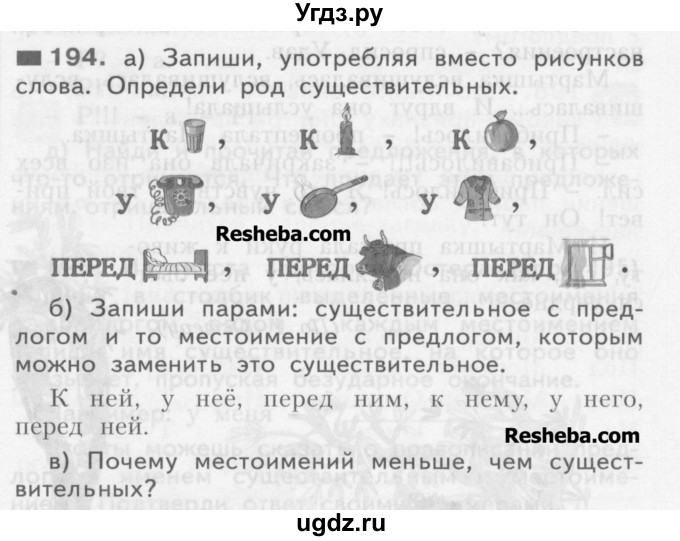 Готовое домашнее задание по русскому языку для 3 класс авторы н.в нечаева с.г яковлева